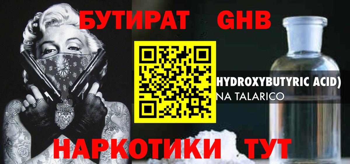 Бутират бутик Киржач