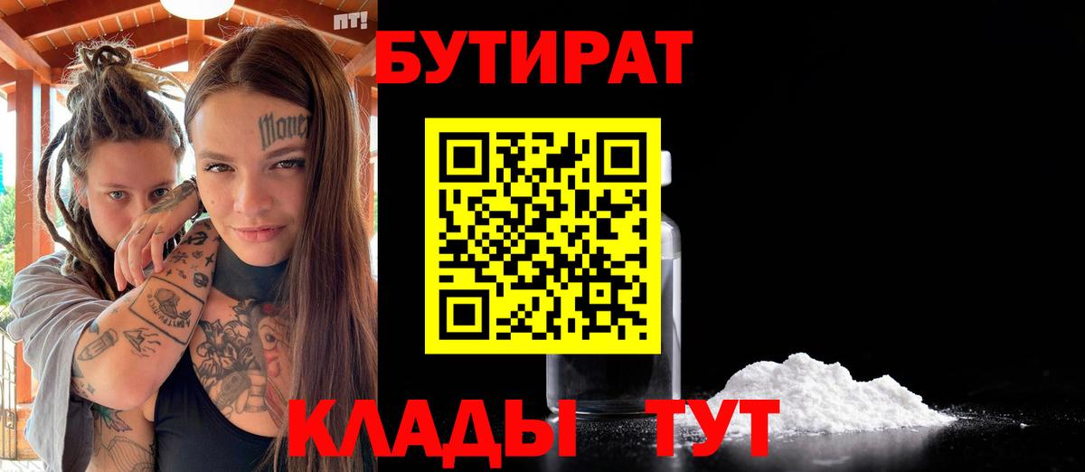 Киржач  Бутират  Вход с VPN  БУТИРАТ 1.4BDO 