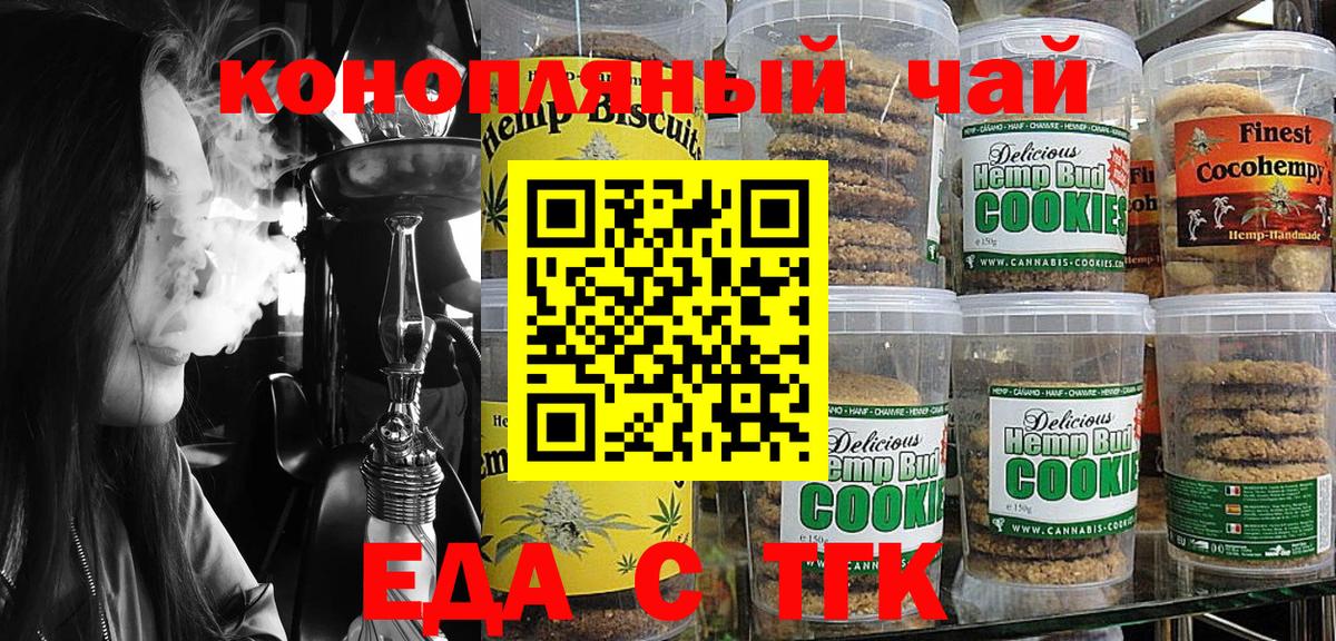 Киржач  Печенье с ТГК конопля  Вход с VPN 