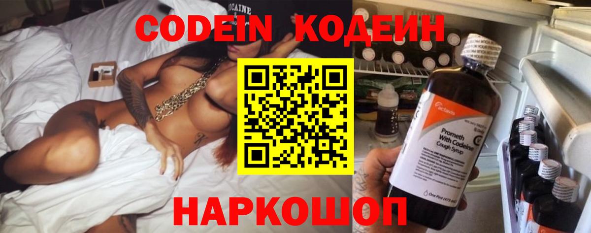 Киржач  Кодеиновый сироп Lean напиток Lean (лин)  Кодеиновый сироп Lean Purple Drank  Вход с VPN 