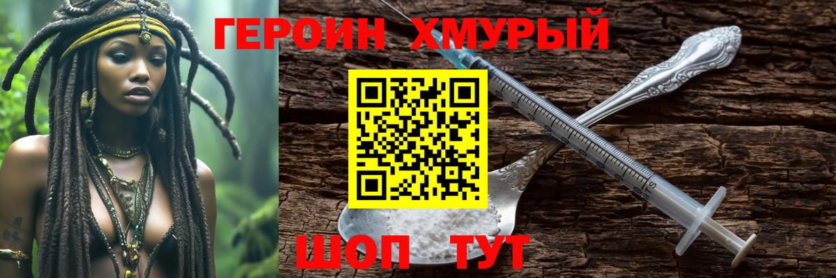 ГЕРОИН VHQ Киржач