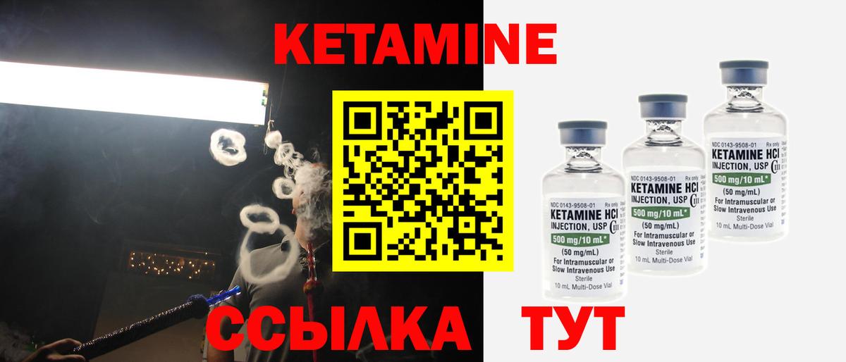 КЕТАМИН ketamine  Вход с VPN  Киржач 