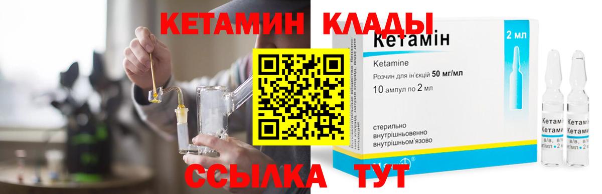 КЕТАМИН VHQ Киржач