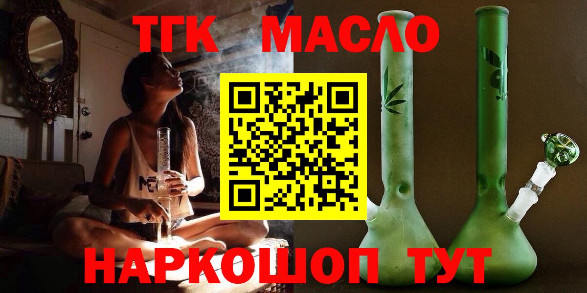 ТГК THC oil Киржач